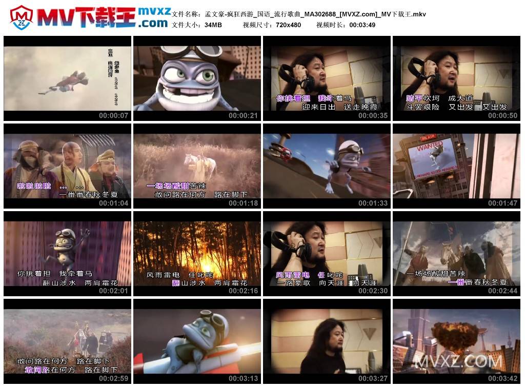 孟文豪-疯狂西游_国语_流行歌曲_MA302688